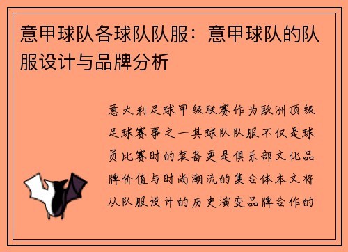 意甲球队各球队队服：意甲球队的队服设计与品牌分析