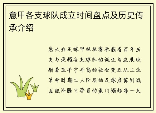 意甲各支球队成立时间盘点及历史传承介绍