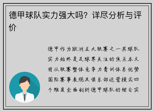 德甲球队实力强大吗？详尽分析与评价