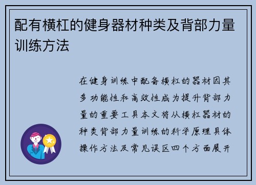 配有横杠的健身器材种类及背部力量训练方法