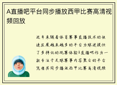 A直播吧平台同步播放西甲比赛高清视频回放