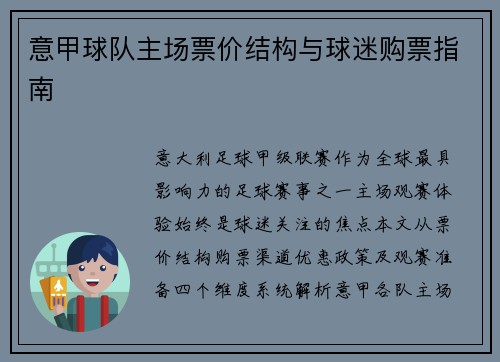 意甲球队主场票价结构与球迷购票指南